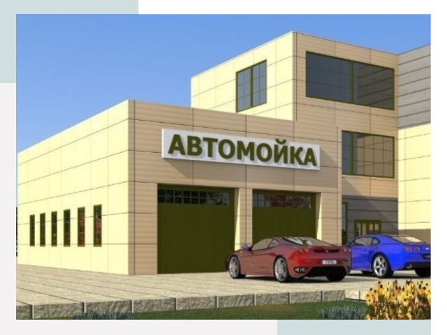 Проектирование современных автомоечных комплексов в Перми